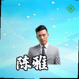陈雅